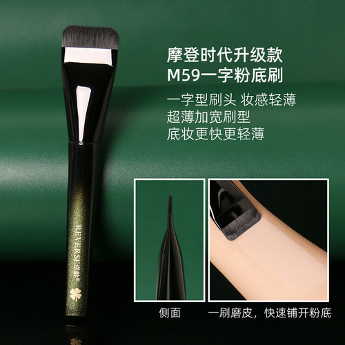 逆龄一字粉底刷不吃粉便携化妆刷