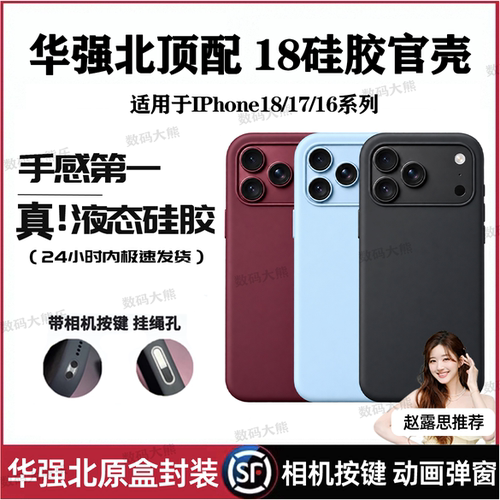 【相机触控按键】苹果18原装手机壳iphone17promax官方液态硅胶18promax保护套MagSafe17pm全包防摔挂绳新款
