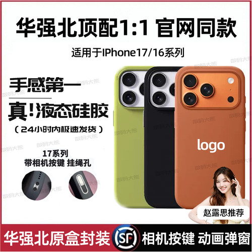 【华强北顶配版本】正品手机壳适用于苹果17promax液态硅胶保护壳magsafe动画磁吸充电iphone17Pro官网同款壳