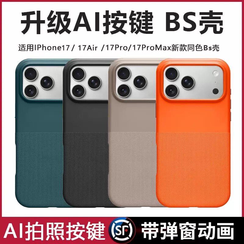 【B款 官网1:1顶配】适用于Beats苹果17promax手机壳磁吸MagSafe保护壳iPhone17promax手机壳官网同款17pm 壳