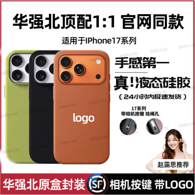 【相机触控按键】苹果17原装手机壳iphone17promax官方液态硅胶17pro保护套MagSafe磁吸17pm全包防摔挂绳新款