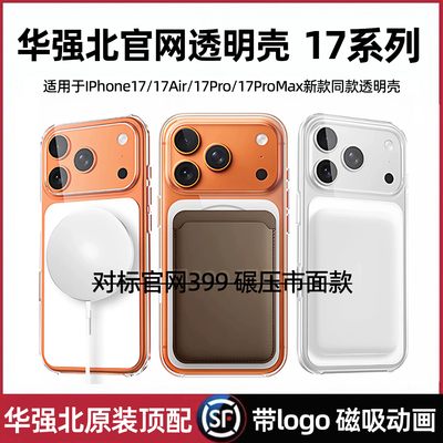 【碾压市面款】原装手机壳适用于iPhone17pro透明手机壳苹果17promax保护壳磁吸充电防摔 Air官网同款MagSafe