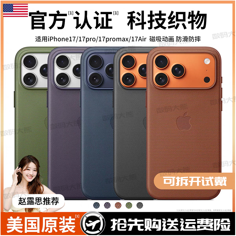 【相机按键】苹果17原装手机壳iphone17promax官方同款科技织物17pro保护套MagSafe磁吸动画全包防摔质感轻薄