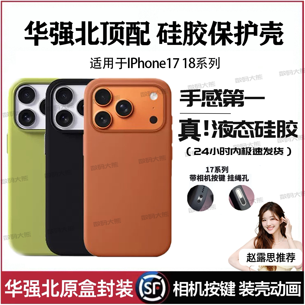 【相机触控按键】苹果18原装手机壳iphone17promax官方液态硅胶18promax保护套MagSafe17pm全包防摔挂绳新款