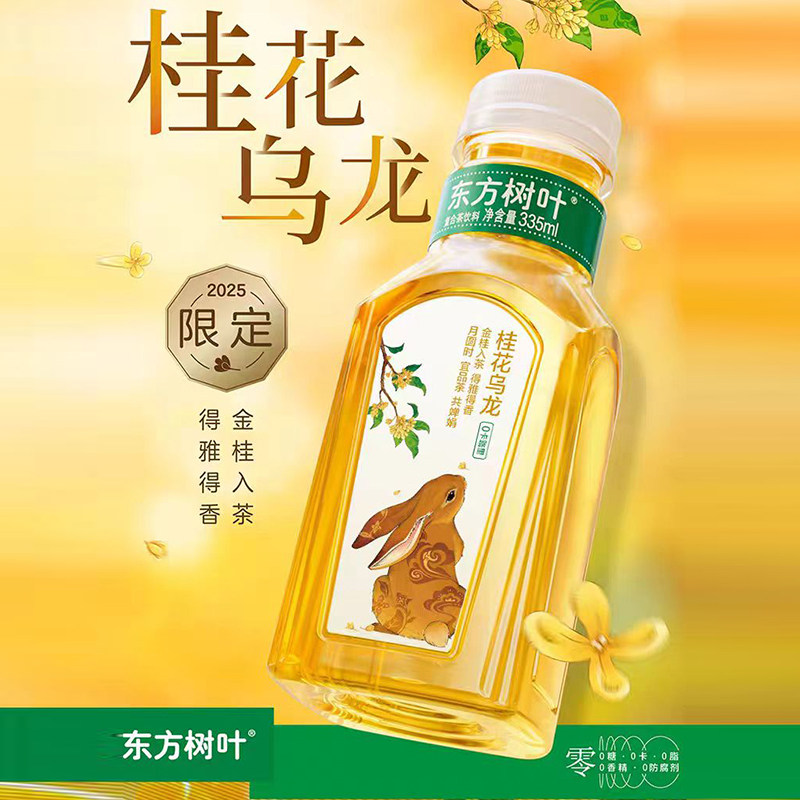 农夫山泉东方树叶桂花乌龙335ml*24瓶0脂茉莉花茶青柑普洱无糖茶,咖啡/麦片/冲饮,调味茶饮料,淘宝优惠券,粉丝福利购,淘宝优惠卷