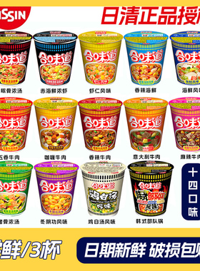 日清合味道标准杯3杯开杯乐泡面方便面海鲜风味尝鲜咖喱牛肉速食