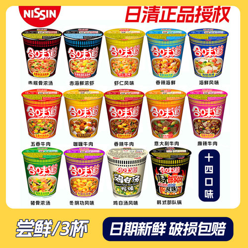 日清合味道14口味可选杯装方便面