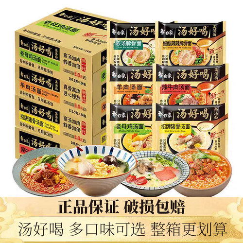 白象汤好喝老母鸡辣牛肉整箱速发