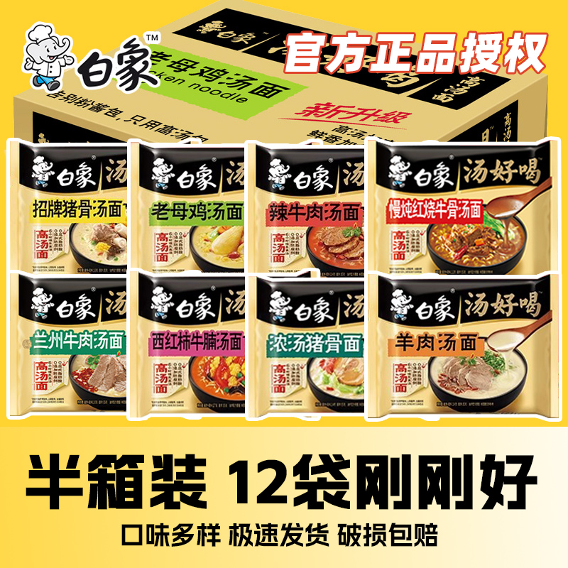 白象汤好喝组合袋装方便面整箱