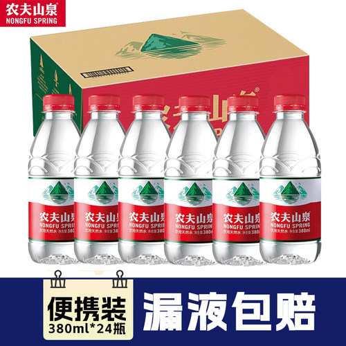 农夫山泉天然水380ml整箱24瓶