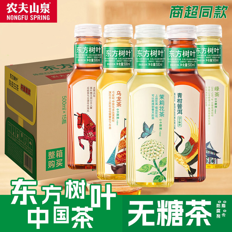 农夫山泉东方树叶混合装无糖茶饮料茉莉花茶500ml瓶装整箱乌龙茶,咖啡/麦片/冲饮,调味茶饮料,淘宝优惠券,粉丝福利购,淘宝优惠卷