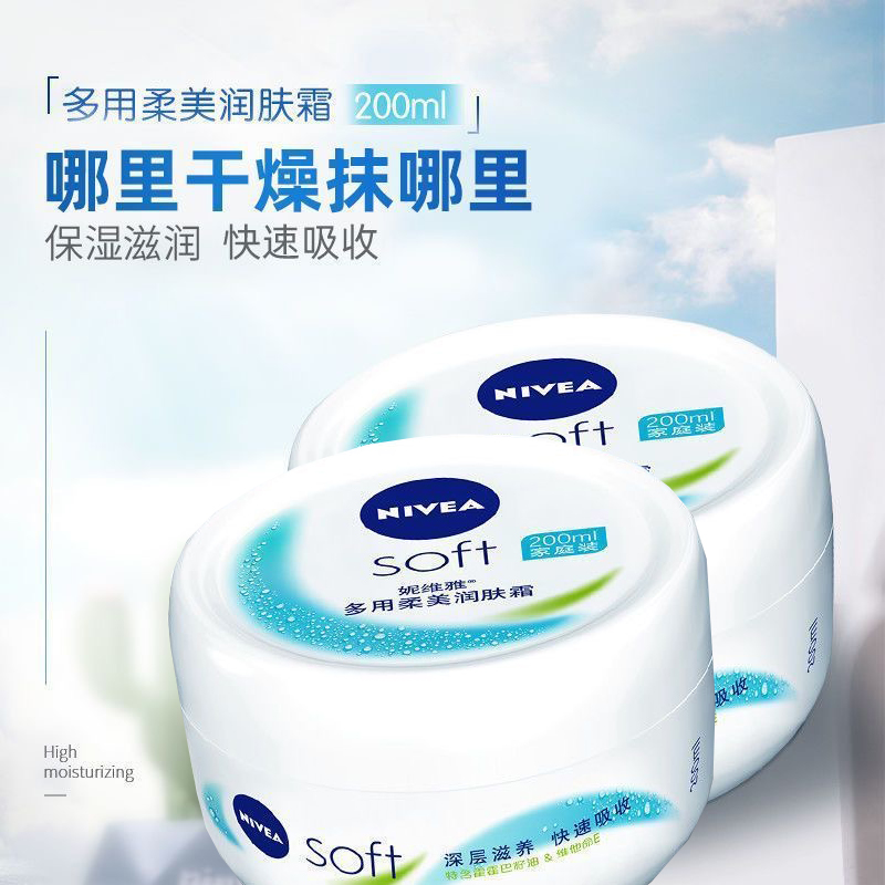 润肤霜Nivea/妮维雅全身滋润保湿