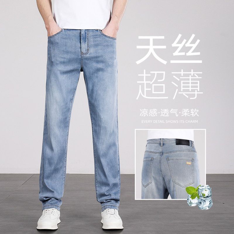 夏季冰丝牛仔裤男款浅蓝色新款潮流修身直筒弹力百搭男士休闲长裤