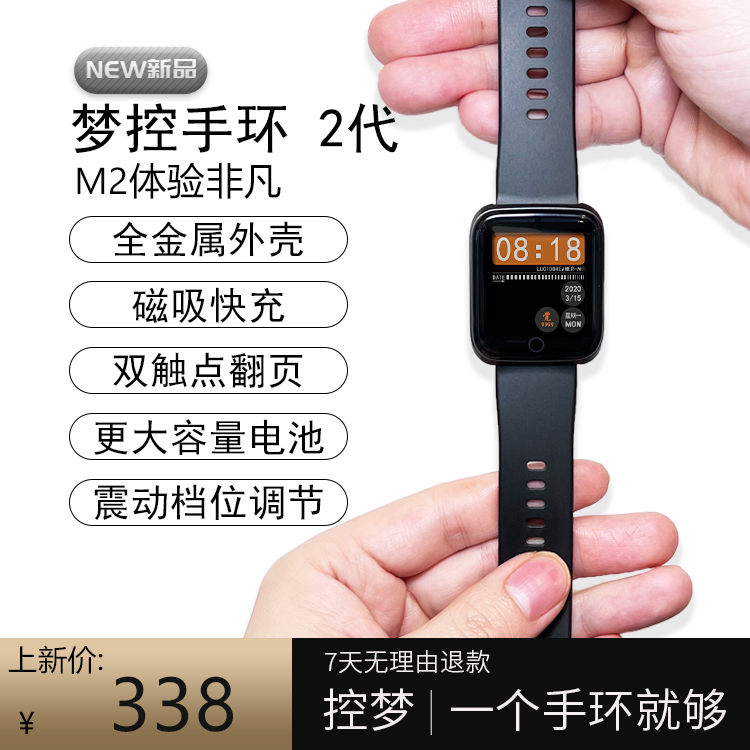 黑科技清明梦利用创造智能手环