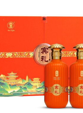 【买2盒送1盒】 山西杏花53度 宾礼橙色白酒500ml*2瓶礼盒装 送礼