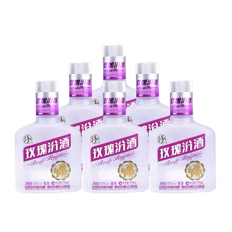 汾酒40度玫瑰汾酒125ml*6瓶套装小酒版玻璃瓶山西杏花村露酒整箱