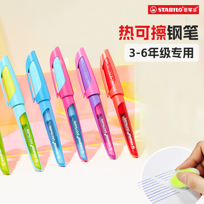 思笔乐stabilo德国进口小学生三年级专用热敏可擦钢笔练字书法儿童擦写无痕墨囊墨水可替换高颜值钢笔擦干净
