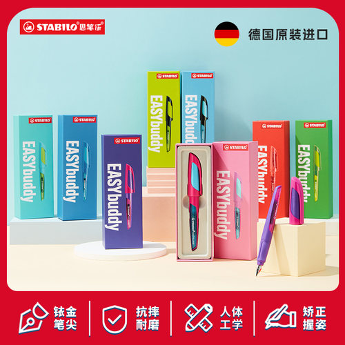stabilo思笔乐 进口钢笔儿童练字钢笔 三四年级小学生专用书法签