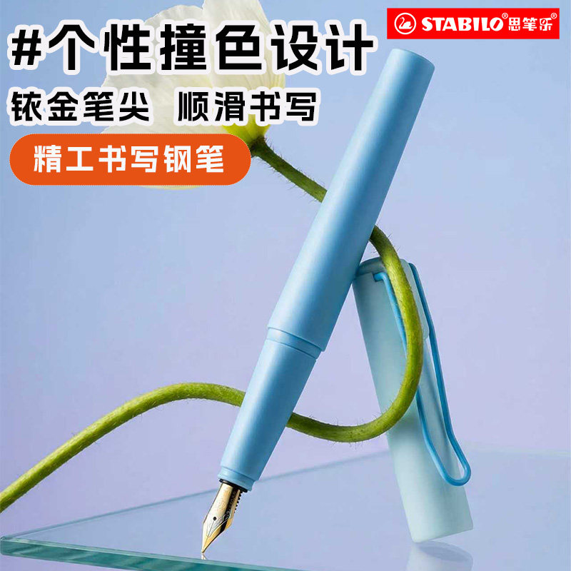 【U先试用】stabilo思笔乐三四年级小学生钢笔铱金笔尖顺滑书写墨囊替换不脏手蓝黑色墨水儿童男女撞色设计