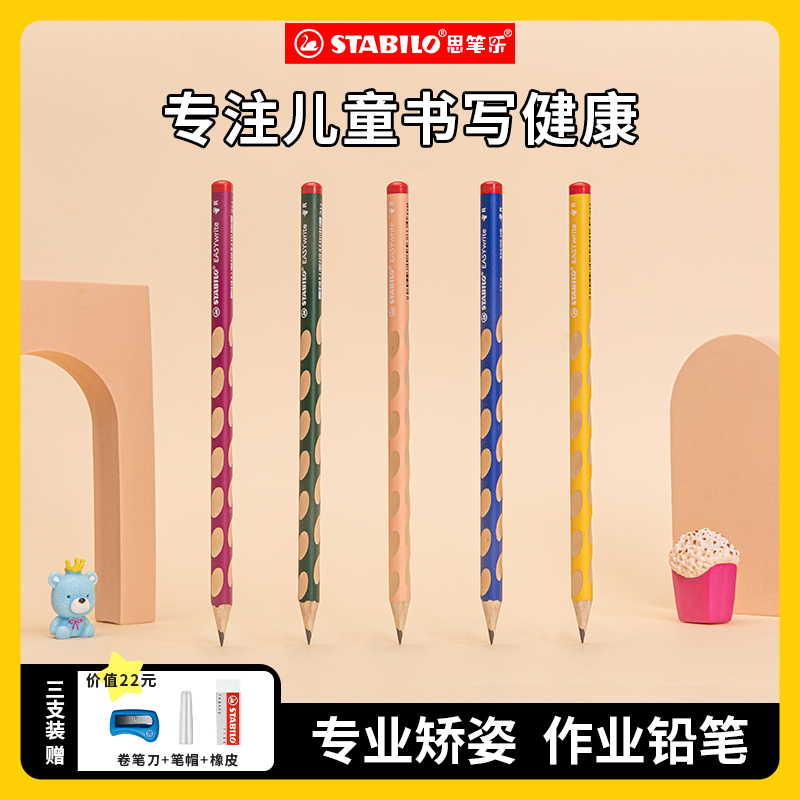 stabilo旗舰店德国思笔乐324洞洞铅笔儿童小学生专用一年级矫正握姿三角杆hb2h铅笔幼儿园初学者无毒正姿书写