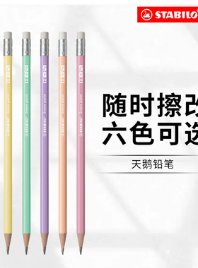stabilo思笔乐4908铅笔小学生无毒无铅圆杆学生专用HB幼儿园儿童写字带橡皮擦头一年级考试素描马卡龙色文具