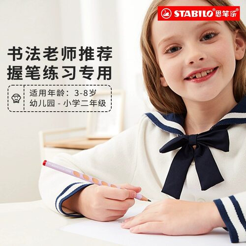 stabilo学生粗杆洞洞笔矫正握姿