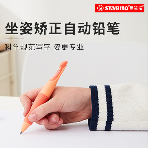 stabilo官方旗舰店德国自动笔