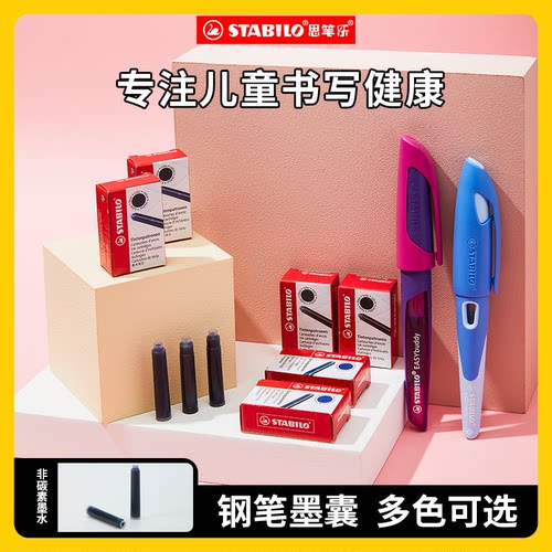 思笔乐钢笔墨囊大容量黑色6支装