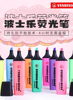 stabilo思笔乐 德国进口波士乐BOSS马卡龙色荧光笔 记号笔彩色划重点荧光笔小学生专用双线轮廓笔标记笔