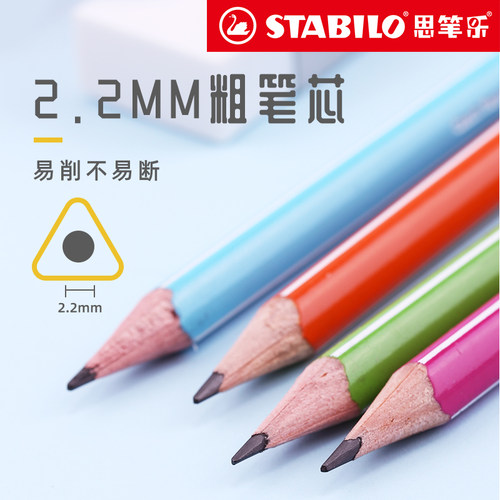stabilo思笔乐HB369学生铅笔