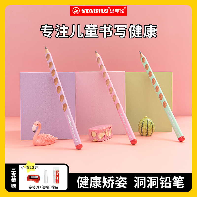 思笔乐stabilo德国进口322限量色洞洞铅笔粗三角杆矫正握姿铅笔小学生无毒练字写不断一年级儿童幼儿HB铅笔
