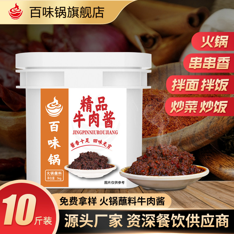 牛肉酱江苏南京百味锅