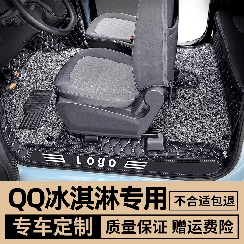 奇瑞qq冰淇淋脚垫全包围汽车专用冰激凌全包圣代车内装饰品车脚垫