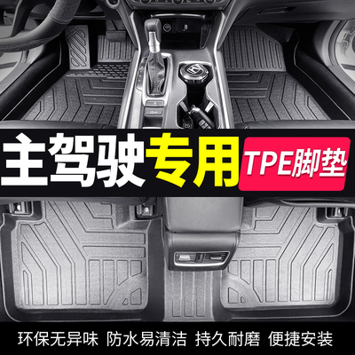 tpe主驾驶汽车脚垫全包围专用后排一体成型地垫地毯单个单片 车垫