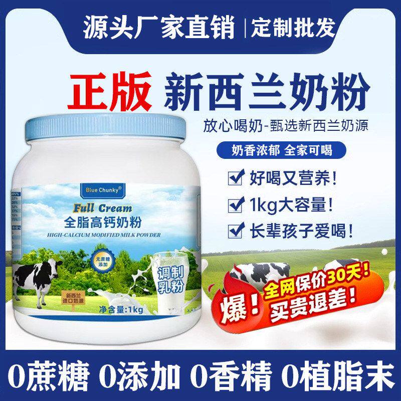 中老年奶粉进口无罐装低脂全脂奶粉1kg蔗糖高钙新西兰脱脂奶源