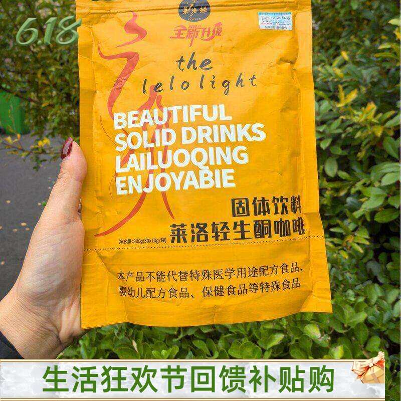 饱腹固体新款莱洛轻升级版现货