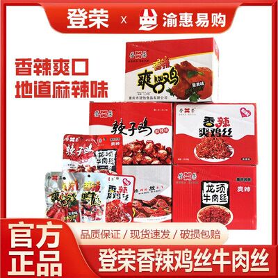 批发风味丝解馋登荣重庆零食香辣