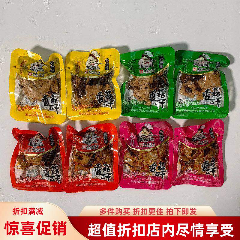 小包54五香香菇斤烧烤称重供选鸡汁豆干独立宋大妈一袋口味香辣