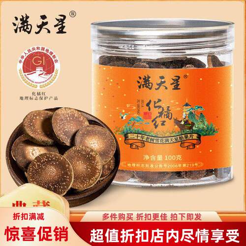橘红片胎果SC橘红化州2000工厂