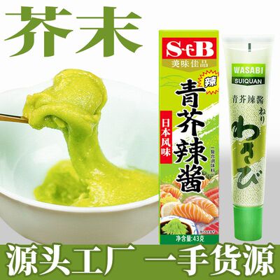 辣根酱SFB寿司辣根青芥日式刺身