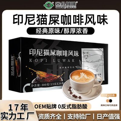 咖啡咖啡粉饮料三合一赛品屎特