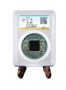 汉代秦代新莽货泉五铢四珠半量