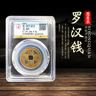 真品清代康熙通宝宝泉罗汉钱福寿钱古钱币铜钱一物一图鉴定评级币