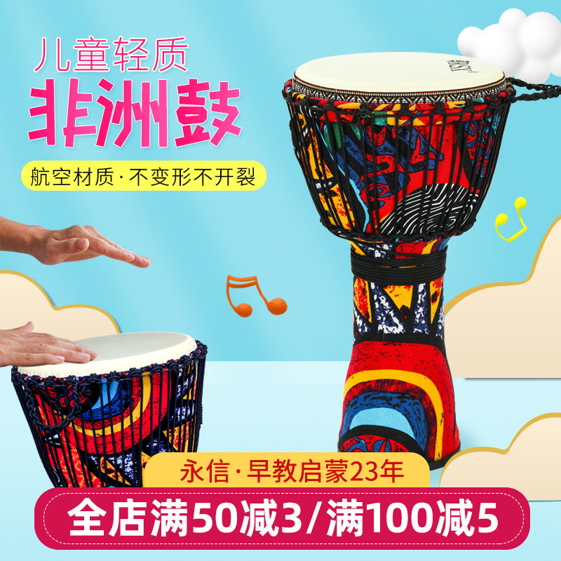 非洲鼓 儿童标8 幼儿园初学者10寸丽江手鼓专业打击乐器云南迷你