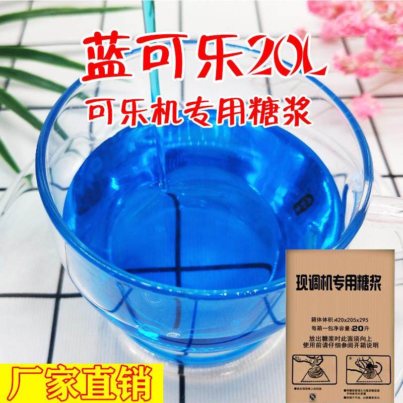 商用可乐糖浆冰速口感纯正