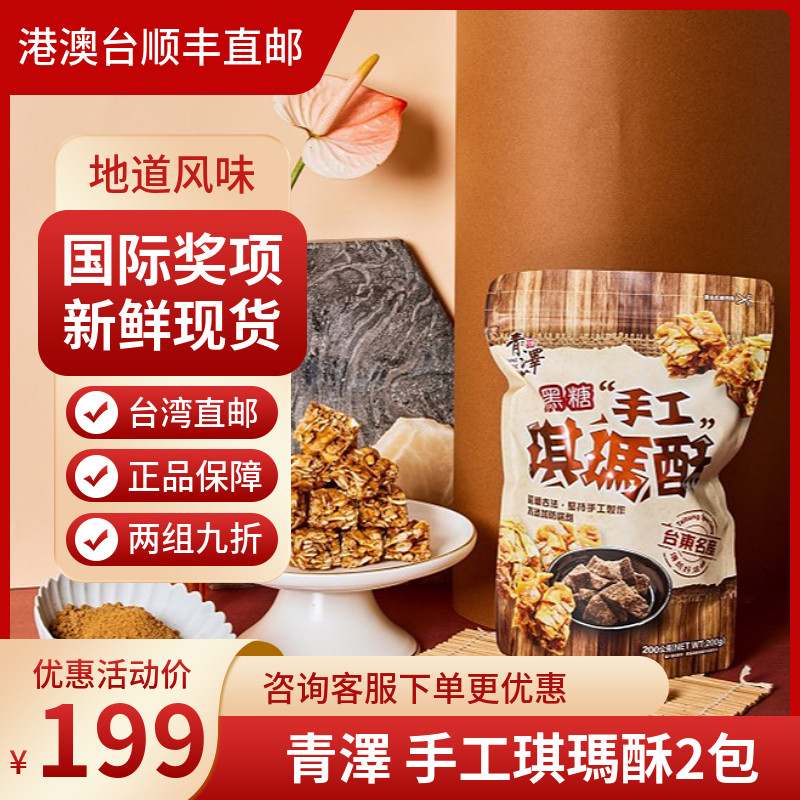 台湾休闲办公室零食青泽沙琪玛