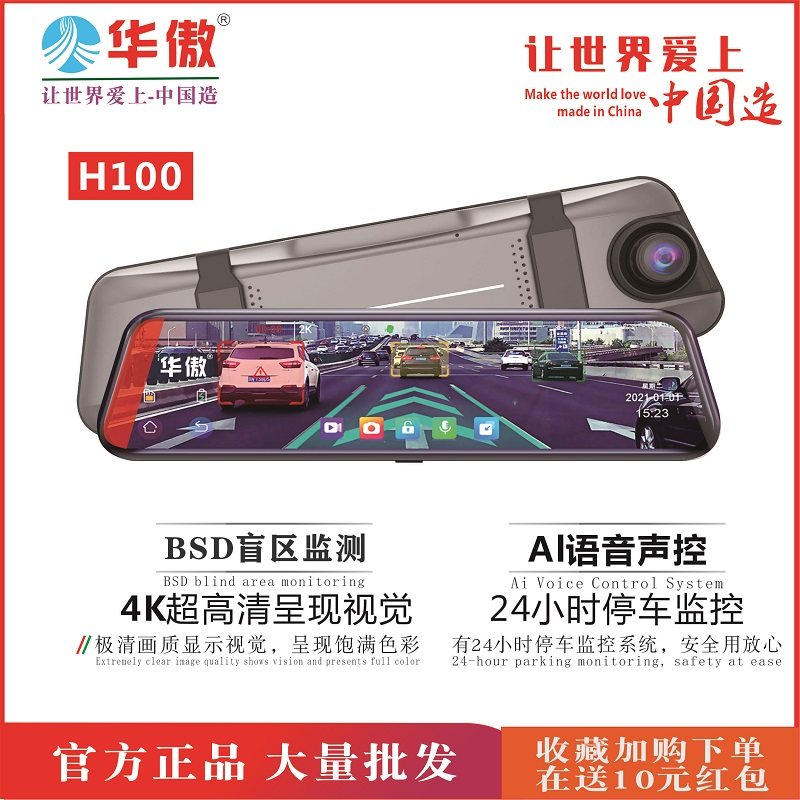 华傲10英寸行车记录仪高清夜视