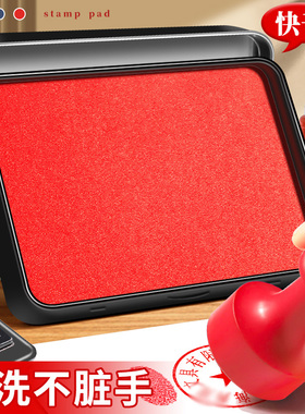 快干印台红色大号蓝色特大号黑色印泥铁盒外壳橡皮章印章专用光敏印油会计用品办公用品手印儿童教师手帐数字