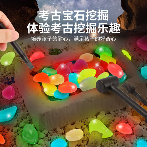 考古盲盒益智宝石夜光矿石化石挖掘挖矿儿童玩具手工男女孩寻宝藏