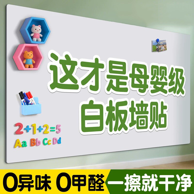 日本白板墙贴家用教学可擦可移除不伤墙磁吸专用儿童自粘涂鸦墙面贴纸小黑板办公室讲课墙面磁性磁力贴写字板